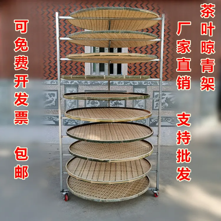 茶叶晾青架摊青架干货晾晒架制茶架簸箕架茶叶架有孔无孔竹网筛架