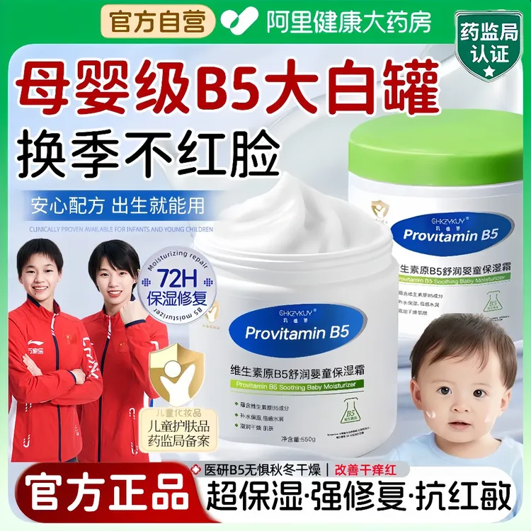 【央选爆荐】维生素B5大白罐保湿面霜母婴幼儿补水保湿防干燥身体乳