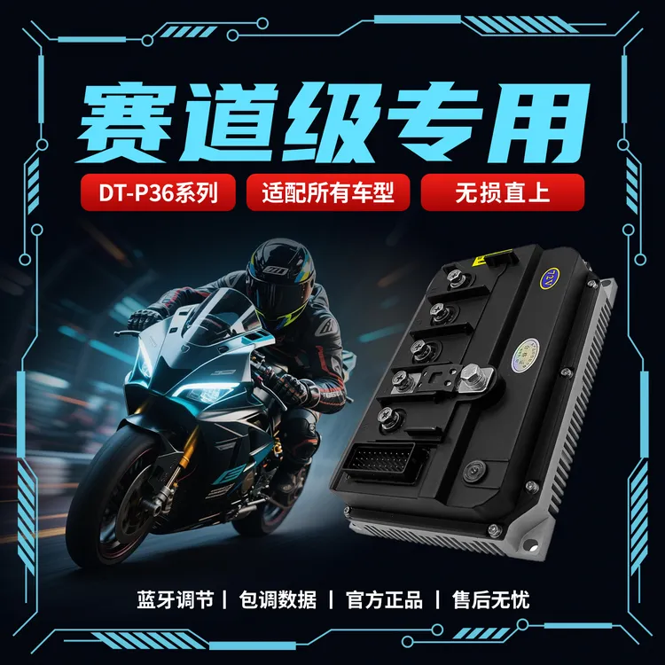 大泰控制器72700/721000直上九号M5极核AE4小牛FX风速保留功能