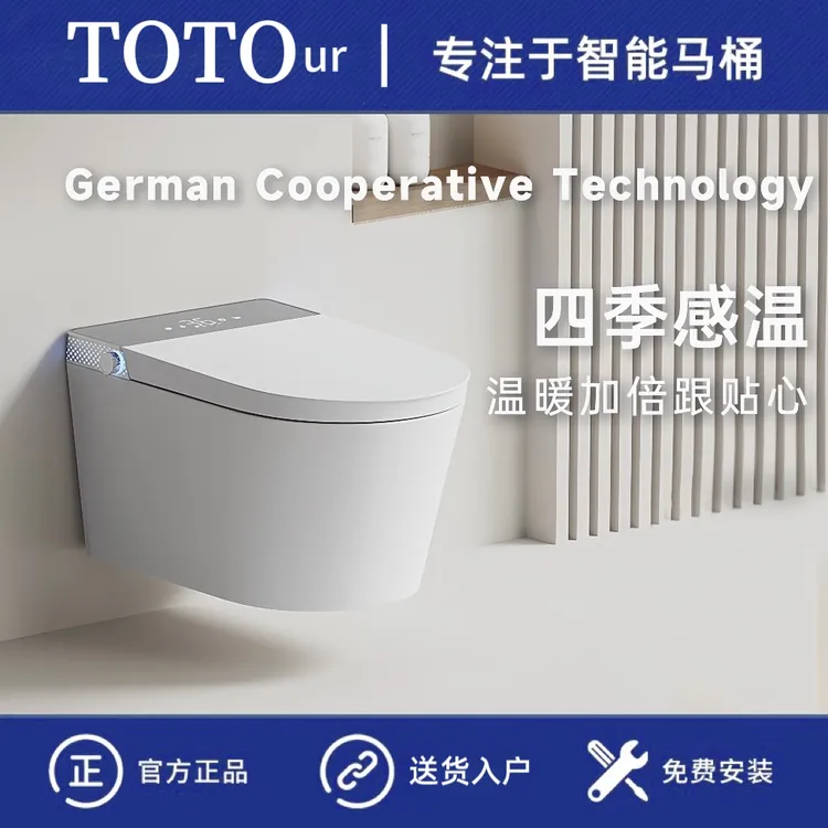 TOTO UR系列壁挂式智能马桶集成一体式全自动感应翻盖内置泡沫盾