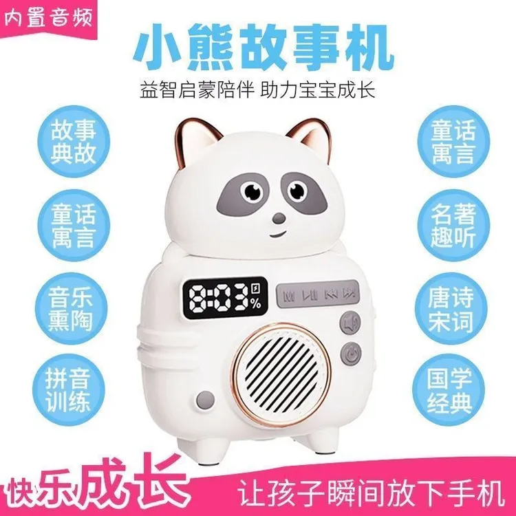 儿童早教故事机小熊新品睡前儿歌寓言童话故事早教机儿童陪伴神器
