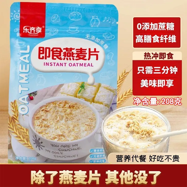 乐齐享【配料干净】到手5包即食燕麦片早餐麦片无蔗糖膳食纤维临期