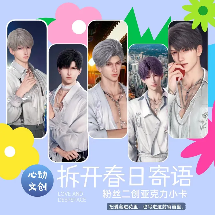 拆开春日寄语亚克力小卡【许愿/非酋】恋与深空-盲盒-代拆