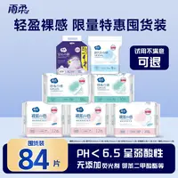 限量特惠雨柔卫生巾纯棉针织布面日用夜用组合姨妈巾