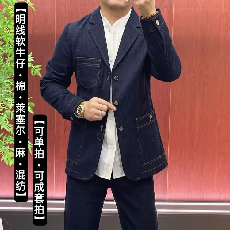 6829【套装•可单拍】男士莱塞尔混纺超软明线设计牛仔服西服外套•酷