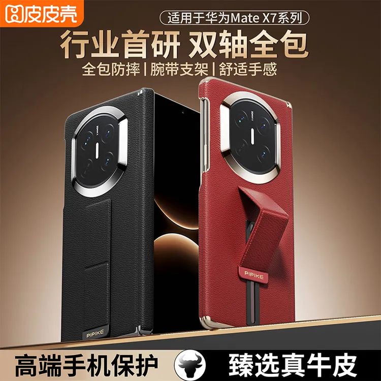 皮皮壳【x7新款壳】适用于华为MateX7真皮腕带高档商务防摔单后壳