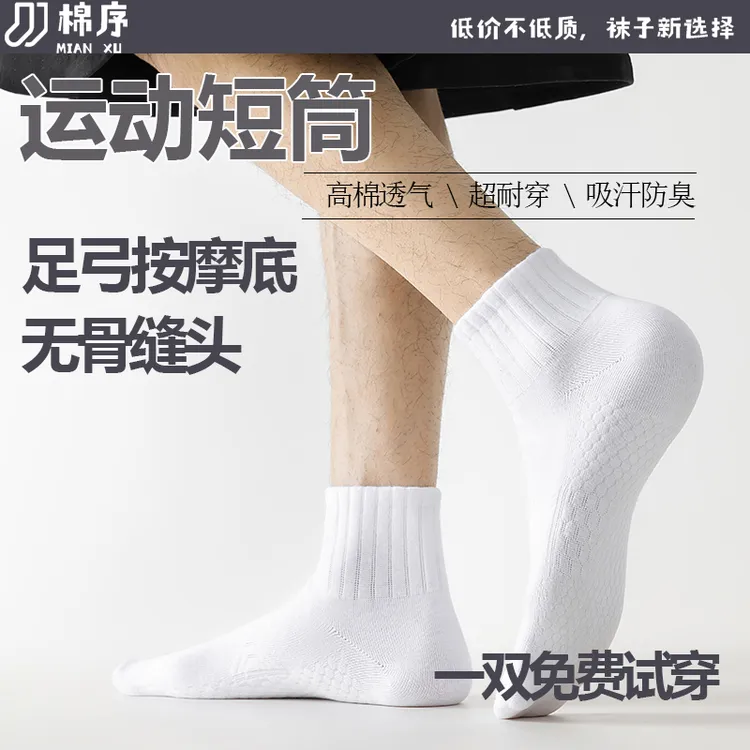 【运动短筒】无骨袜子男吸汗防臭袜子高棉透气压力袜男袜黑白运动袜