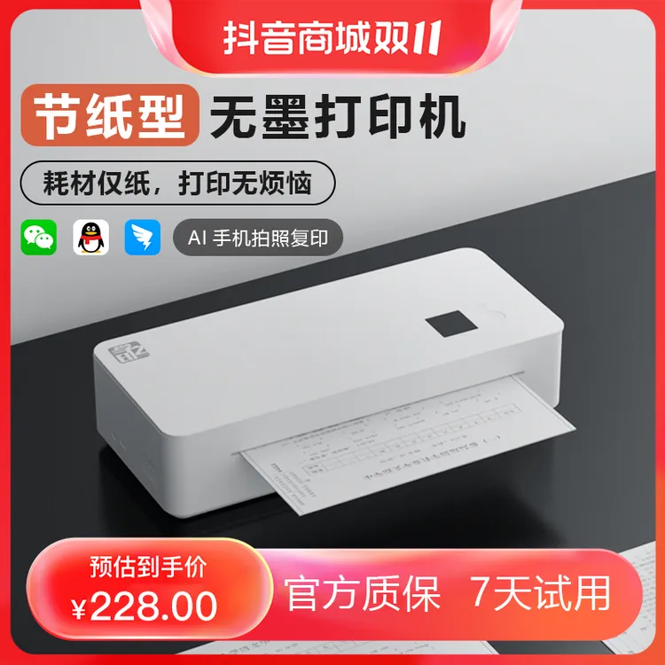 学生作业打印机一键打印远程蓝牙免换墨小型家用连手机无墨打印机