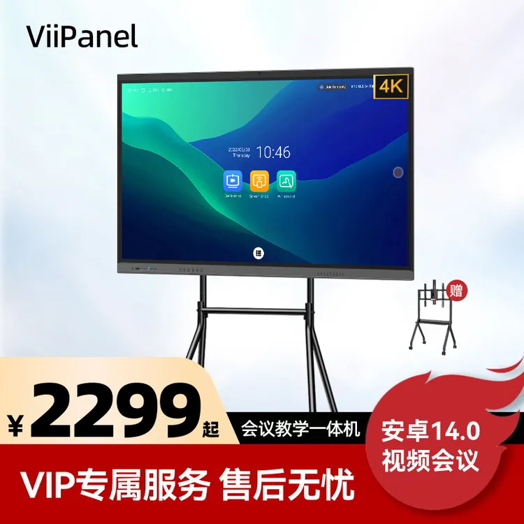 ViiPanel教学会议平板一体机多媒体触控屏电子白板触摸屏电视机