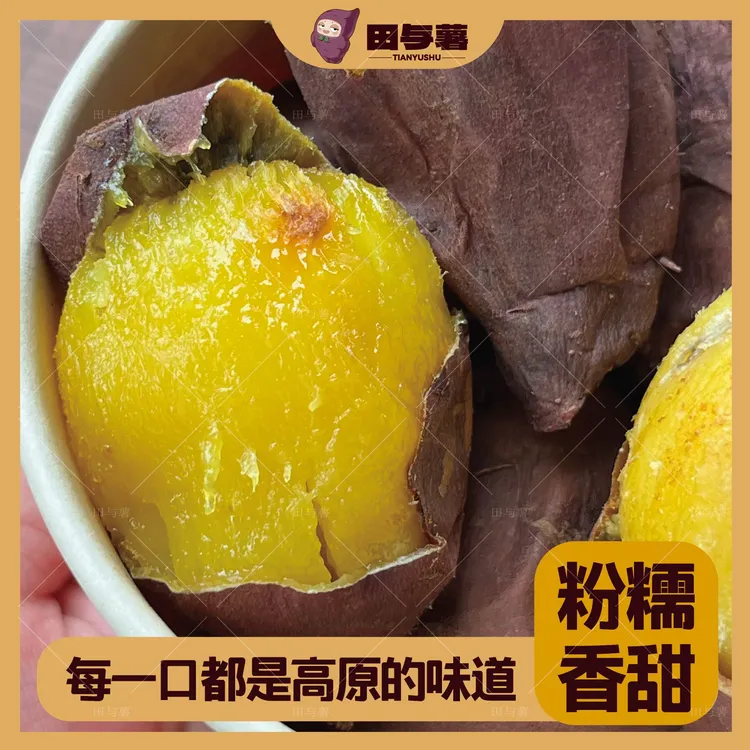 田与薯云南圆圆果·榴莲蜜薯软糯蜜甜新鲜高原黄心番薯地瓜粗粮