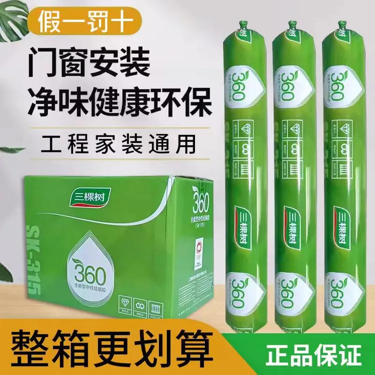 三棵树结构胶中性硅酮密封胶快干防水耐候强力粘瓷砖建筑门窗专用