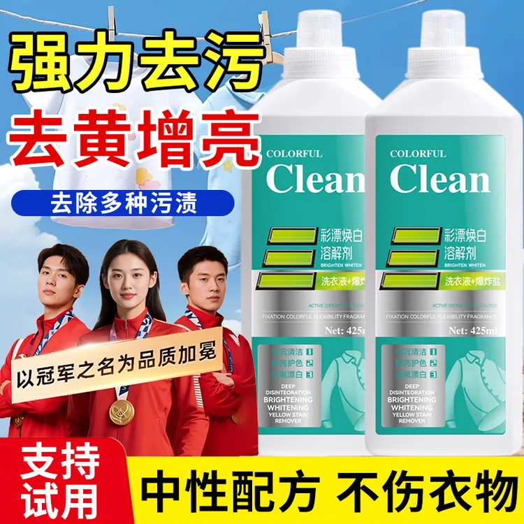 彩漂洗衣液强力去污去黄增白有氧泡洗液白色衣领爆炸盐护色不伤衣