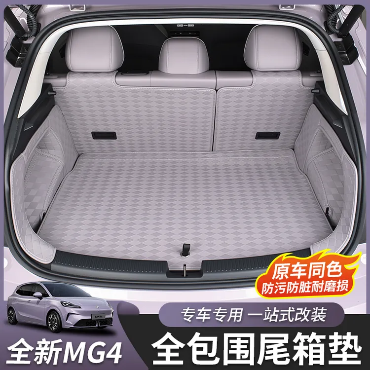 26款全新名爵MG4全包后备箱垫脚垫尾箱垫内饰皮革大包围专用垫子