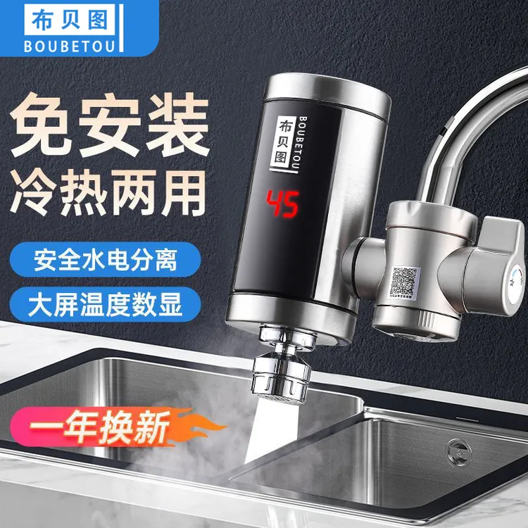 布贝图即热式免安装电热水龙头家用小型冷热两用快热热水器