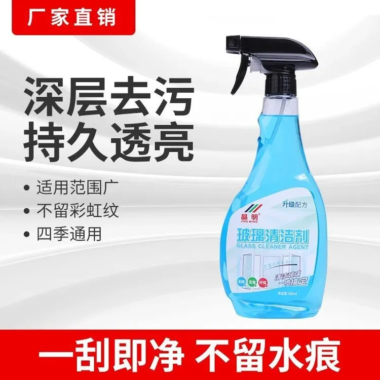 晶明玻璃清洁剂玻璃水浴室门窗玻璃强力除垢防尘透亮