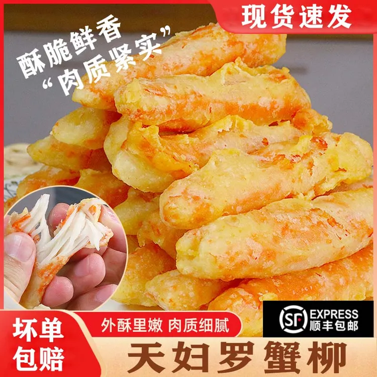天妇罗蟹柳棒炸蟹棒裹粉油炸小吃空气炸锅懒人8分钟快手儿童早餐
