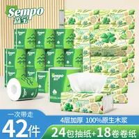 【仁汇优品G】森宝四叶草系列24包抽纸+森宝经典系列18卷卷筒纸