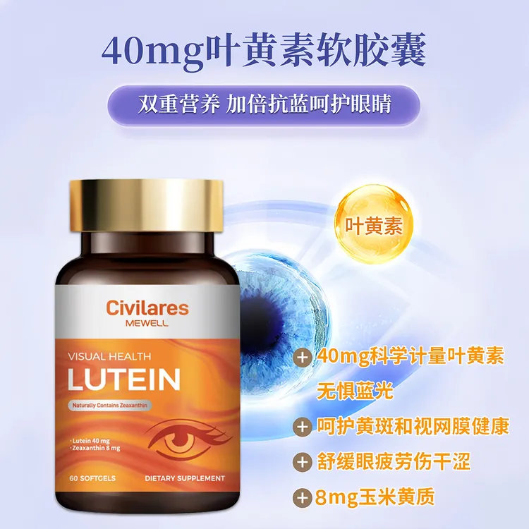 Civilares叶黄素软胶囊学生儿童成人保护眼睛必备60粒/瓶
