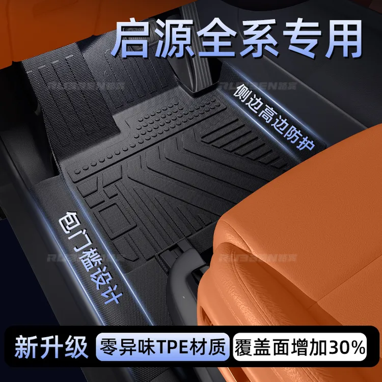路宾适用26款长安启源Q07/A06/A07/Q05脚垫TPE全包围汽车内饰配件