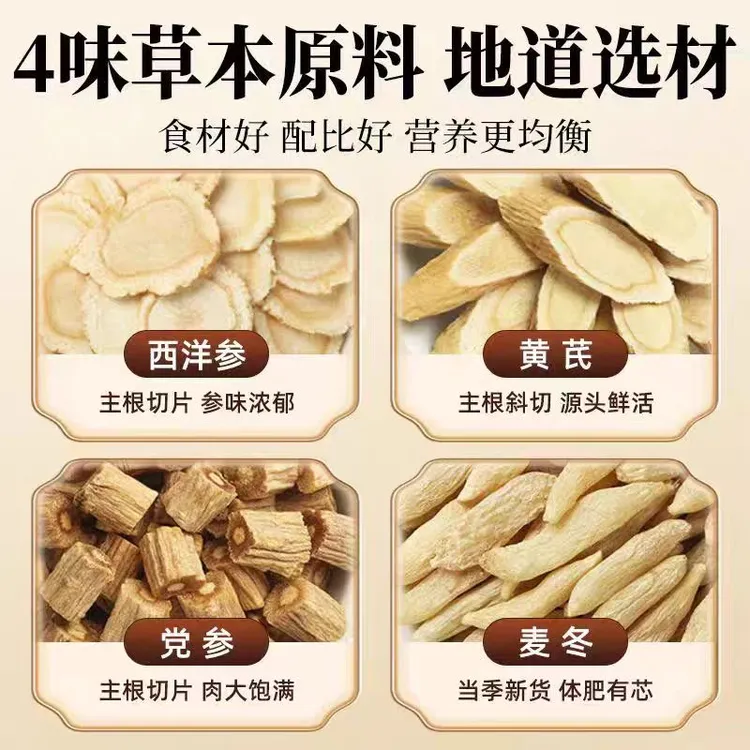 永纯元气四宝茶 产地精选 西洋参黄芪党参麦冬滋补养生煲汤煮茶