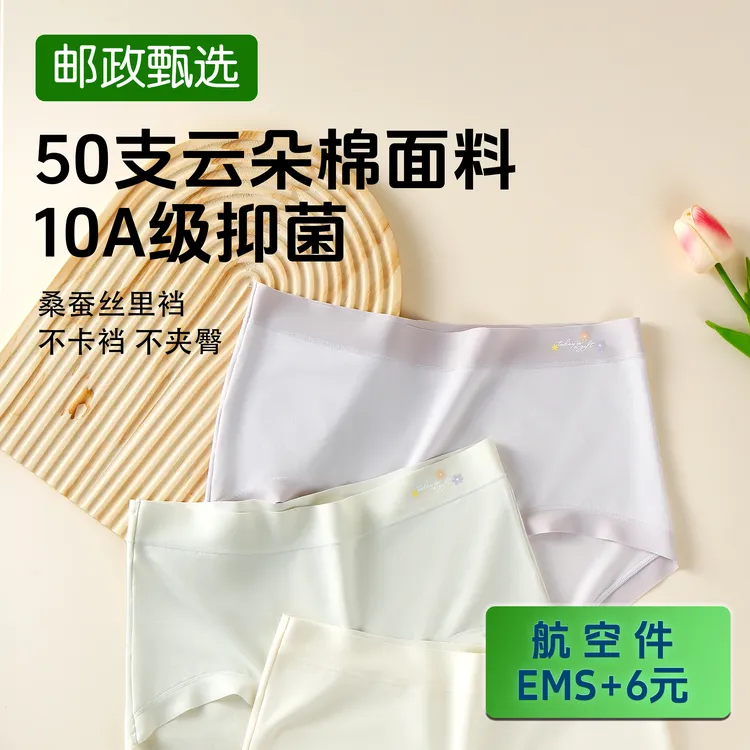 国之【邮政甄选】女成人简约女士湿透极简风女三角内裤内裤高腰针织