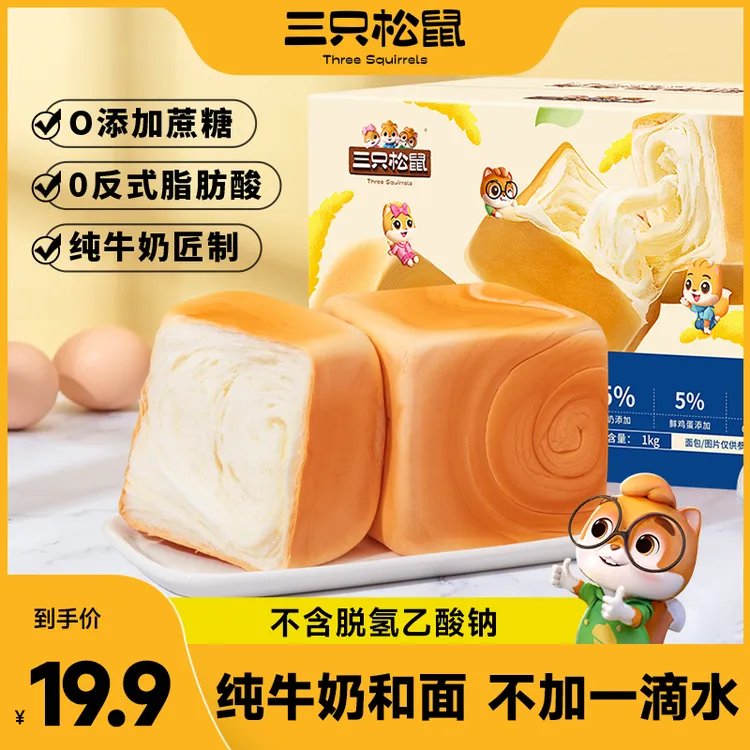 【三只松鼠西式糕点】强代餐强饱腹国民好烘焙_纯奶牛乳方方dy