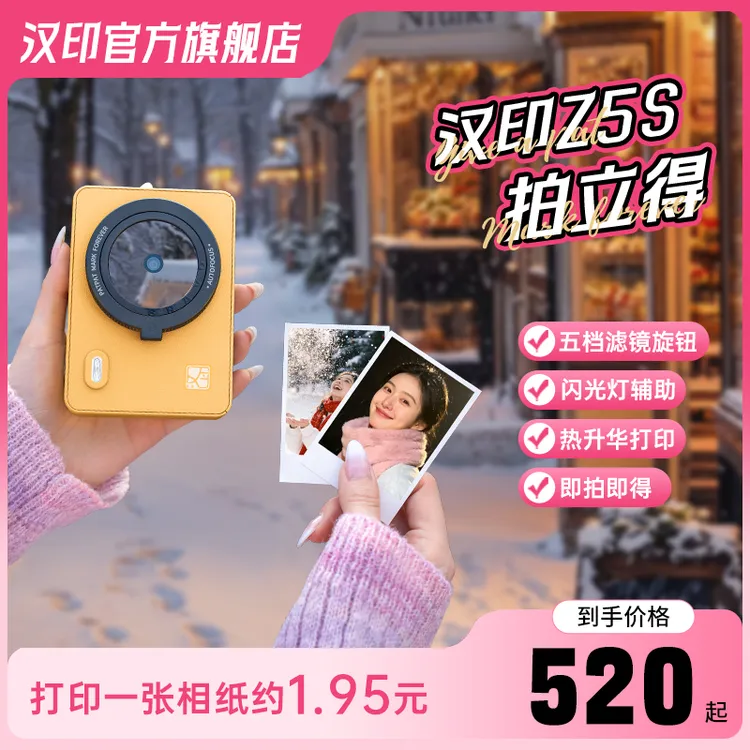 【双旦礼遇】汉印Z5/Z5S拍立得相机升级款全新正版生日送礼女友迷你