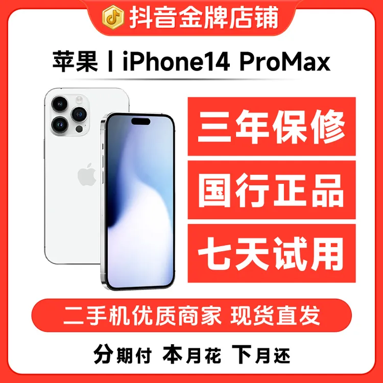 95新 Apple/苹果 iPhone14ProMax国行正品高刷灵动岛精品二手机