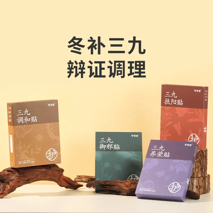 小羊心选 三九养护贴