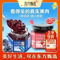 【吐司伴侣】东方甄选自营果酱草莓/蓝莓/多莓味真实果肉涂抹面包酱