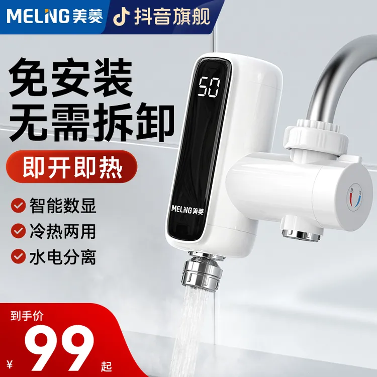 MELNG/美菱接驳式电热水龙头家用厨房免安装热水即热式厨房热水器