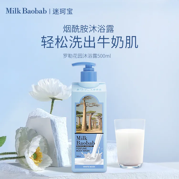 迷珂宝罗勒花园沐浴露家庭装持久留香男女通用保湿500ml