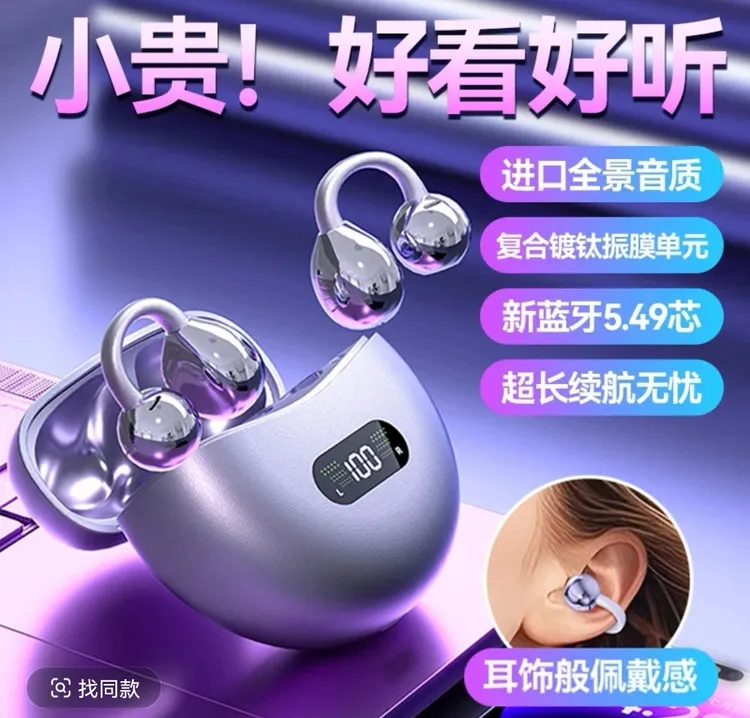 天籁之音-新夹耳式开放式运动充电无线蓝牙耳机降噪长续航不漏音