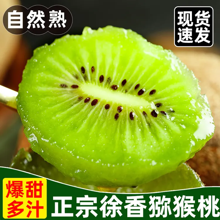 正宗【陕西 翠香猕猴桃】当季新鲜水果绿心奇异果2-4斤香甜多汁礼盒