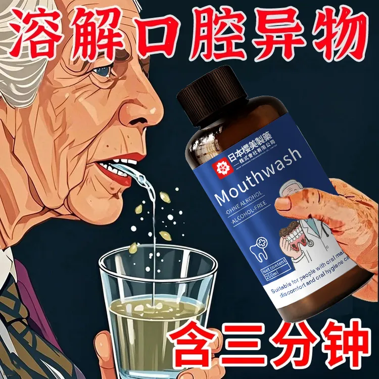 【溶解口腔异物】凝萃持久口腔护理口齿干净神器
