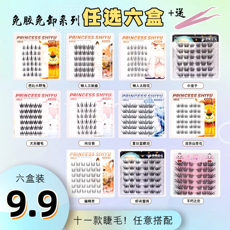 【新款免胶6盒任选送金羽镊】超自然单簇分段式新手浓密卷翘假睫毛