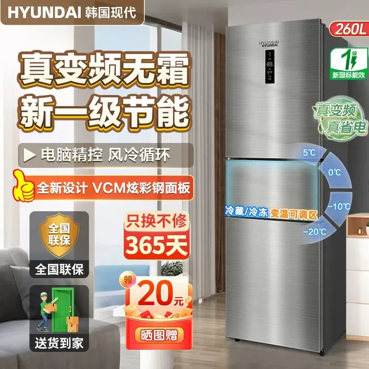 【炫钢系列】韩国现代冰箱三门风冷无霜变温智能双变频一级能效省电