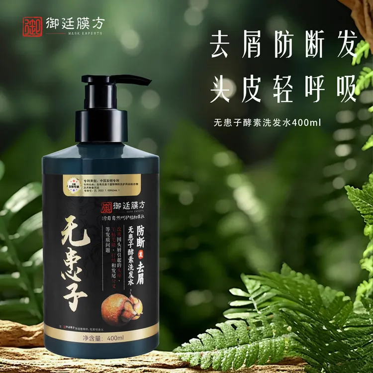 御廷膜方酵素洗发水400ml*1瓶