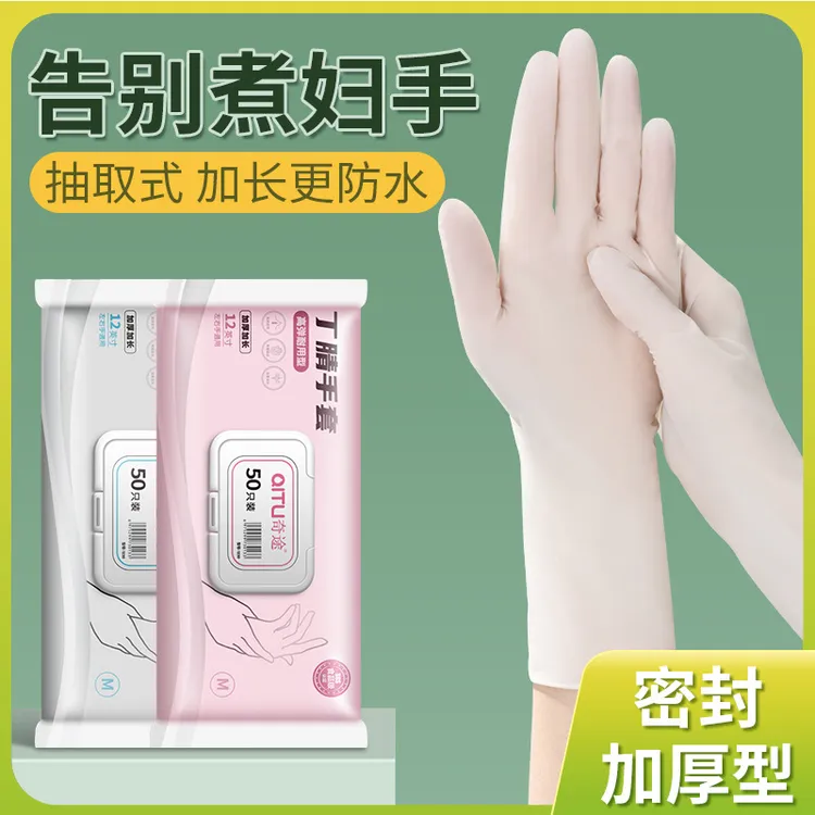 一次性洗碗手套丁晴女做家务清洁厨房耐用加长丁腈家用防水
