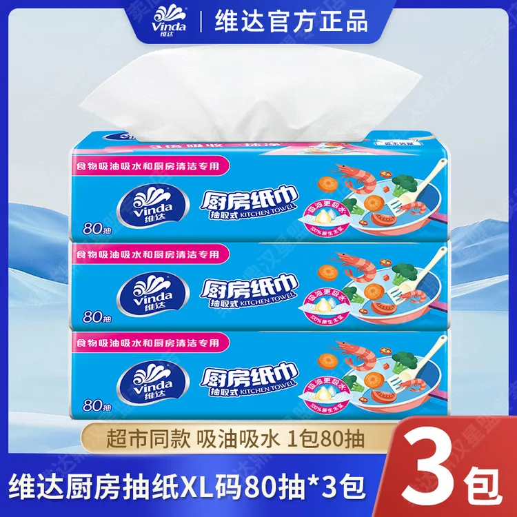 维达厨房抽纸240抽大张吸油吸水2层加厚去油污家用家庭料理用纸A3