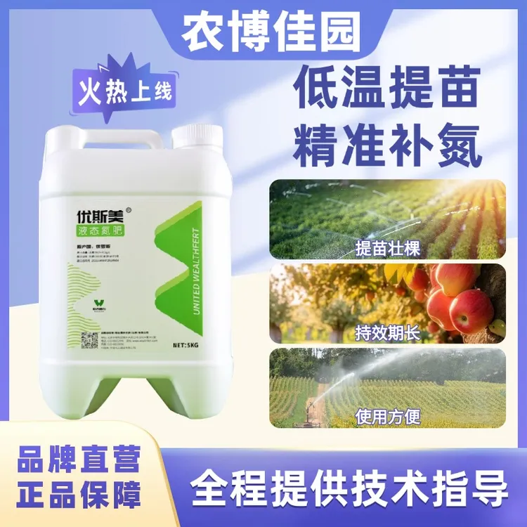 佳园俄罗斯进口优斯美秋冬季蔬菜果树低温必选水溶肥氮肥速效持效