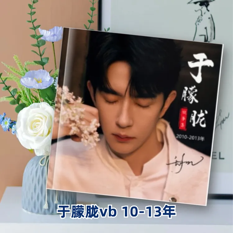 朦胧vbo写真故事集白真南风意剧照照片相册周边同款画册
