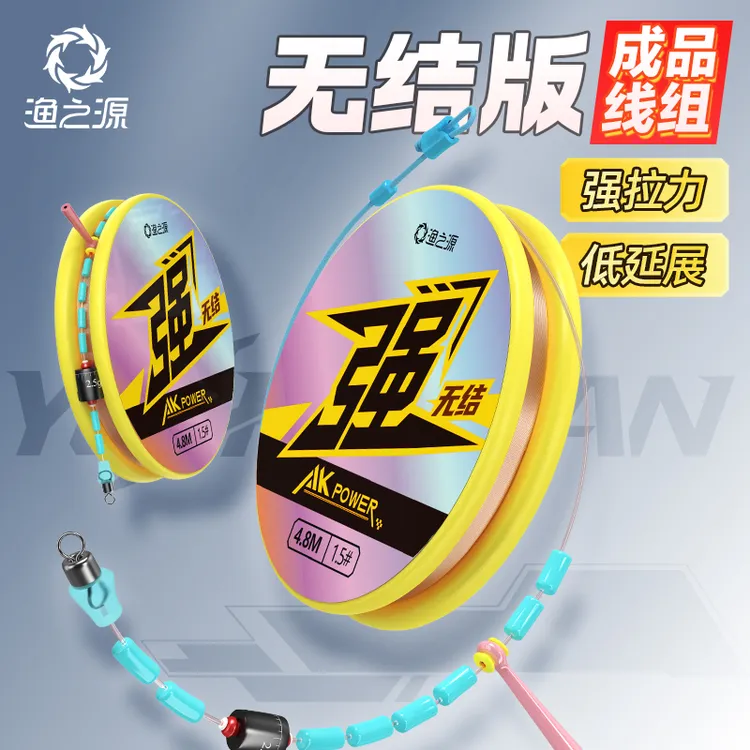 【达人专属】渔之源尤尼吉可无结版成品线组手工精绑升级竞技钓鱼线
