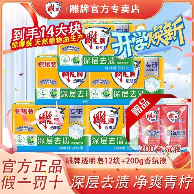 雕牌正品肥皂洗衣皂202g大块透明皂青柠飘香不伤手去渍家庭装Z