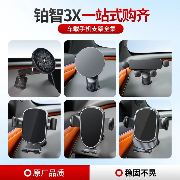 适用于铂智3X原厂定制适用高透导航专用磁吸式出风口固定手机支架