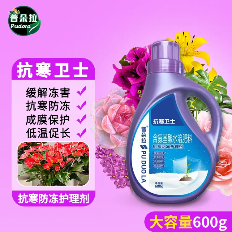 植物防冻液抗寒卫士氨基酸水溶肥蔬菜果树花卉绿植防寒叶面肥农用