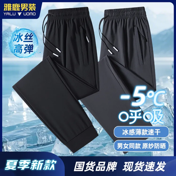 雅鹿男装夏季新款冰丝速干直筒大码运动跑步透气宽松高弹休闲裤