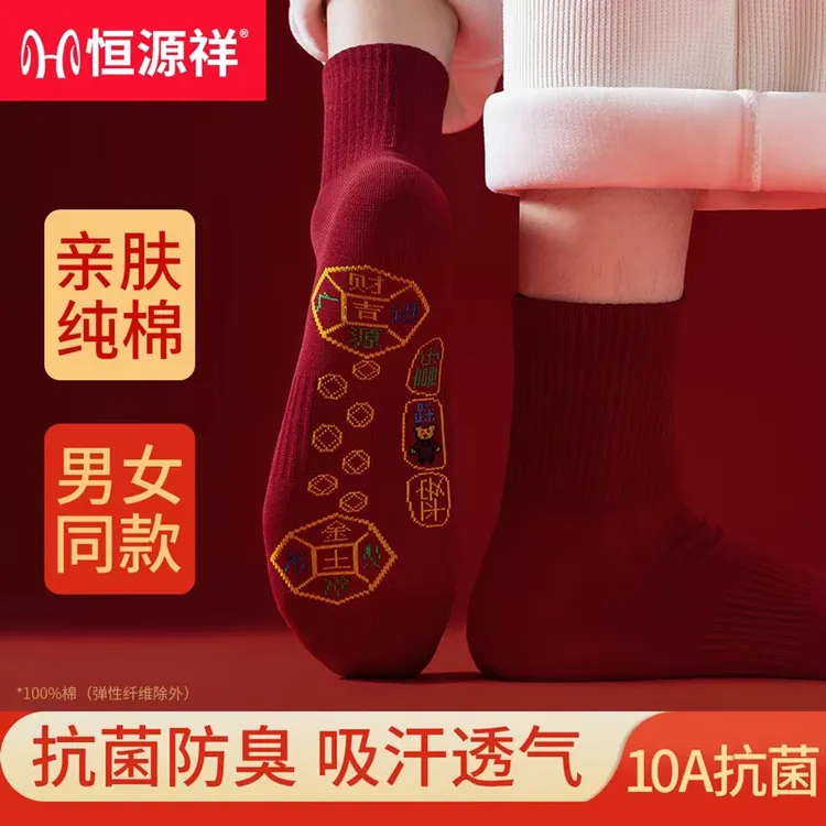 恒源祥本命年纯棉红袜子七星连珠防臭吸湿透气新年喜庆红色中筒袜