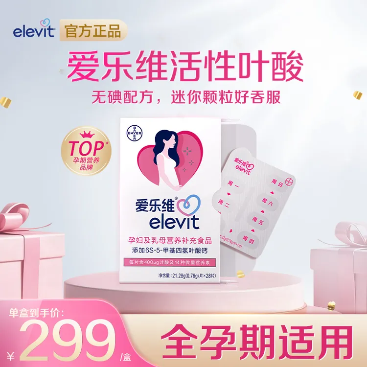 elevit爱乐维活性叶酸中国版400μg全孕期孕妇专用多维无碘小颗粒商品图