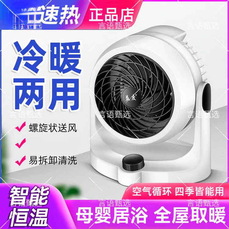 【出口德国】益度冷暖两用暖风机家用大风力制热暖风扇桌面取暖器办